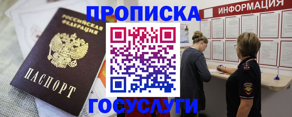 прописка регистрация в Феодосии